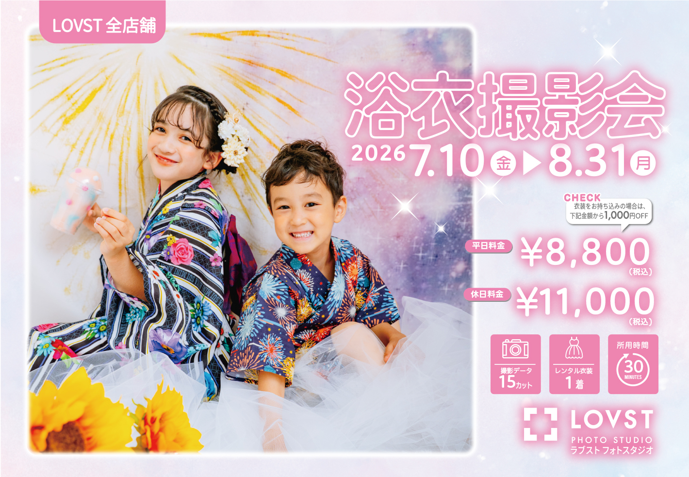 浴衣撮影会